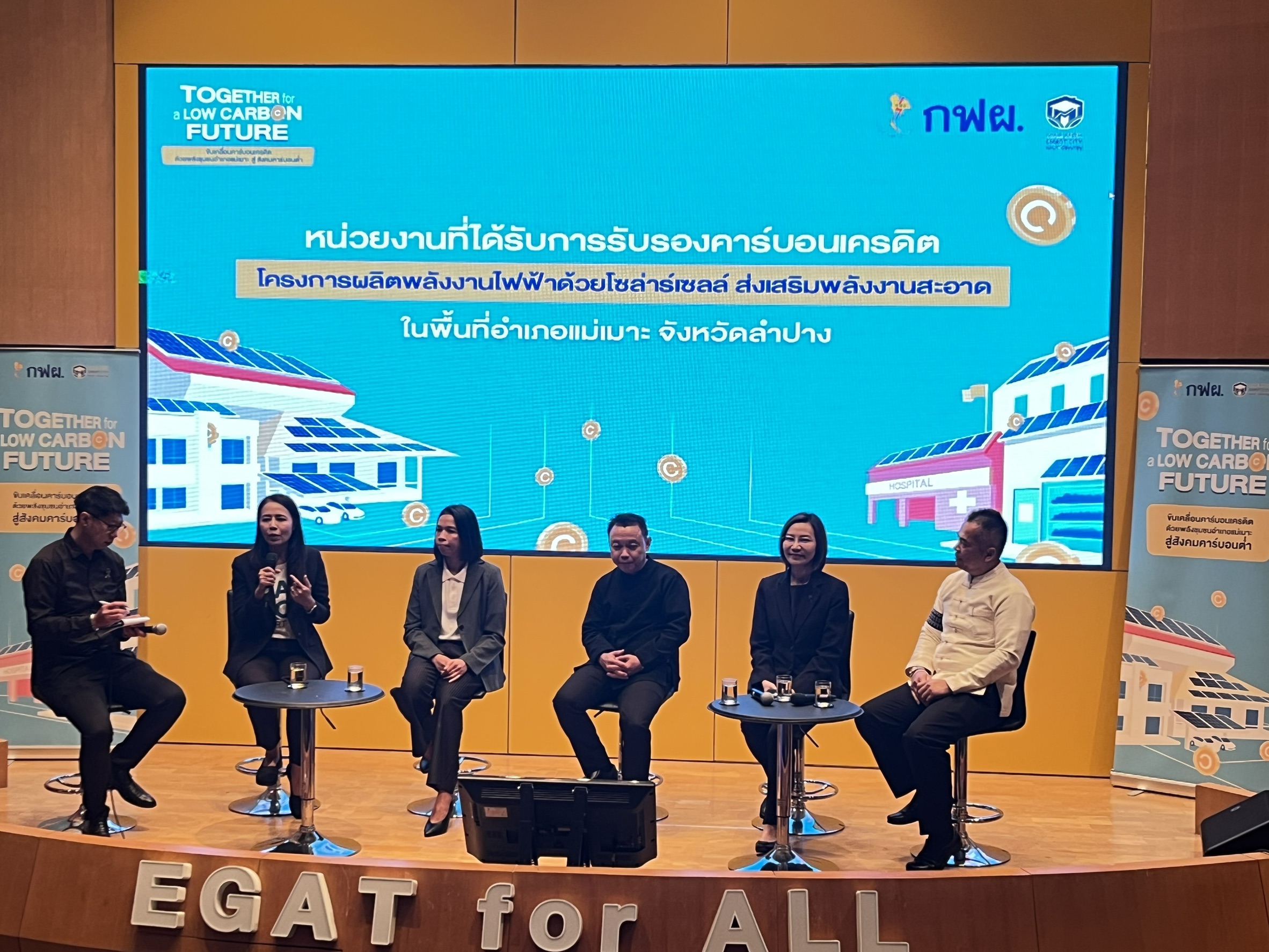 โครงการผลิตพลังงานไฟฟ้าจากโซล่าร์เซลล์และการใช้พลังงานสะอาด